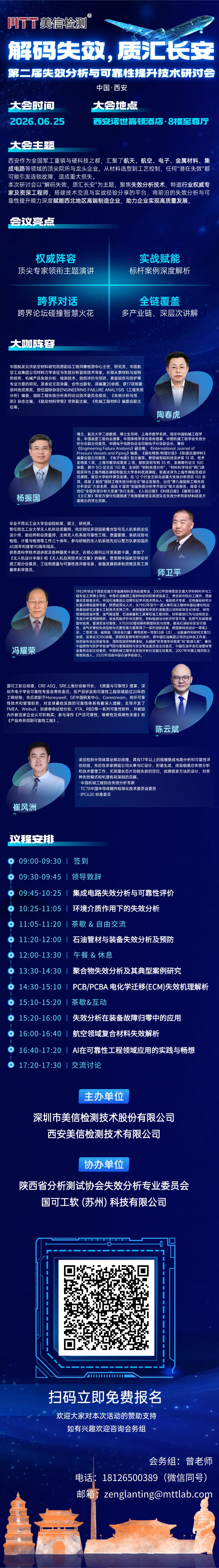 美信檢測第二屆時效分析與可靠性提升技術(shù)研討會會議議程