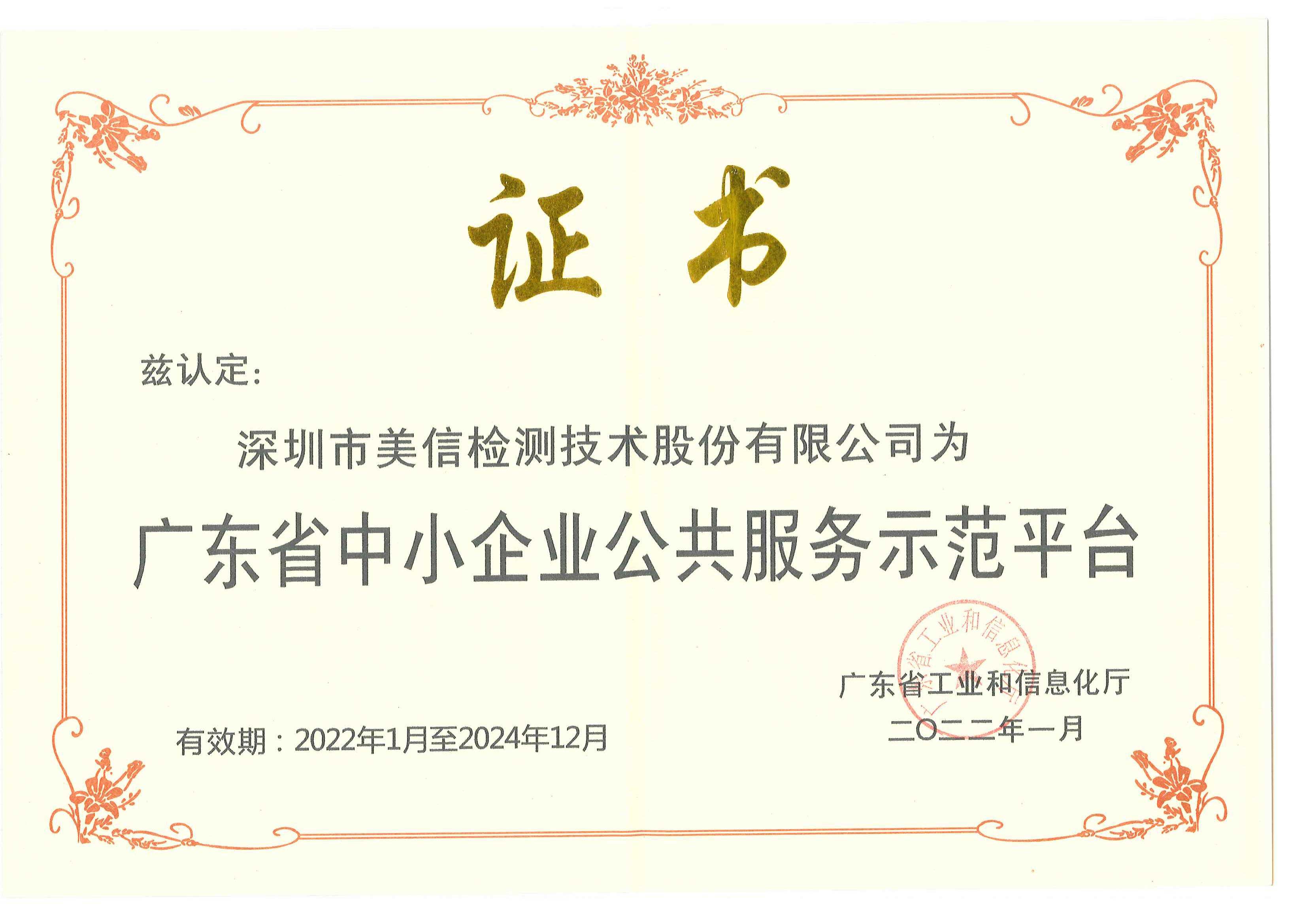 廣東省中小企業公共服務示范平臺