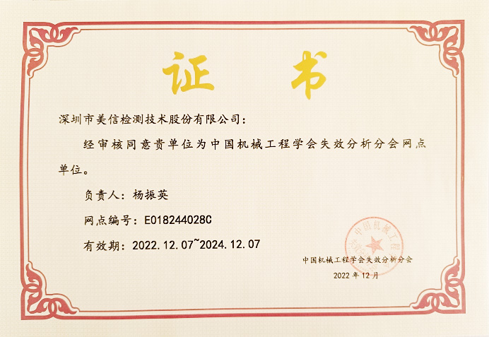 失效分析網點單位