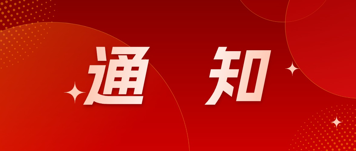 2025年全國失效分析學術會議第二輪通知（征文通知）