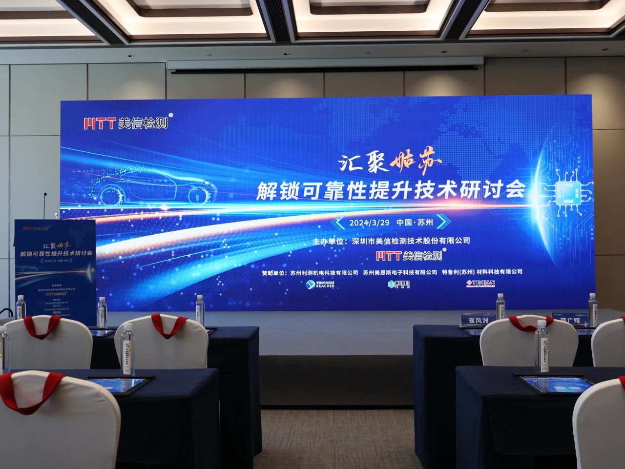 活動(dòng)新聞｜“共解可靠性提升密碼” 2024汽車電子可靠性提升技術(shù)研討會(huì)順利舉行！