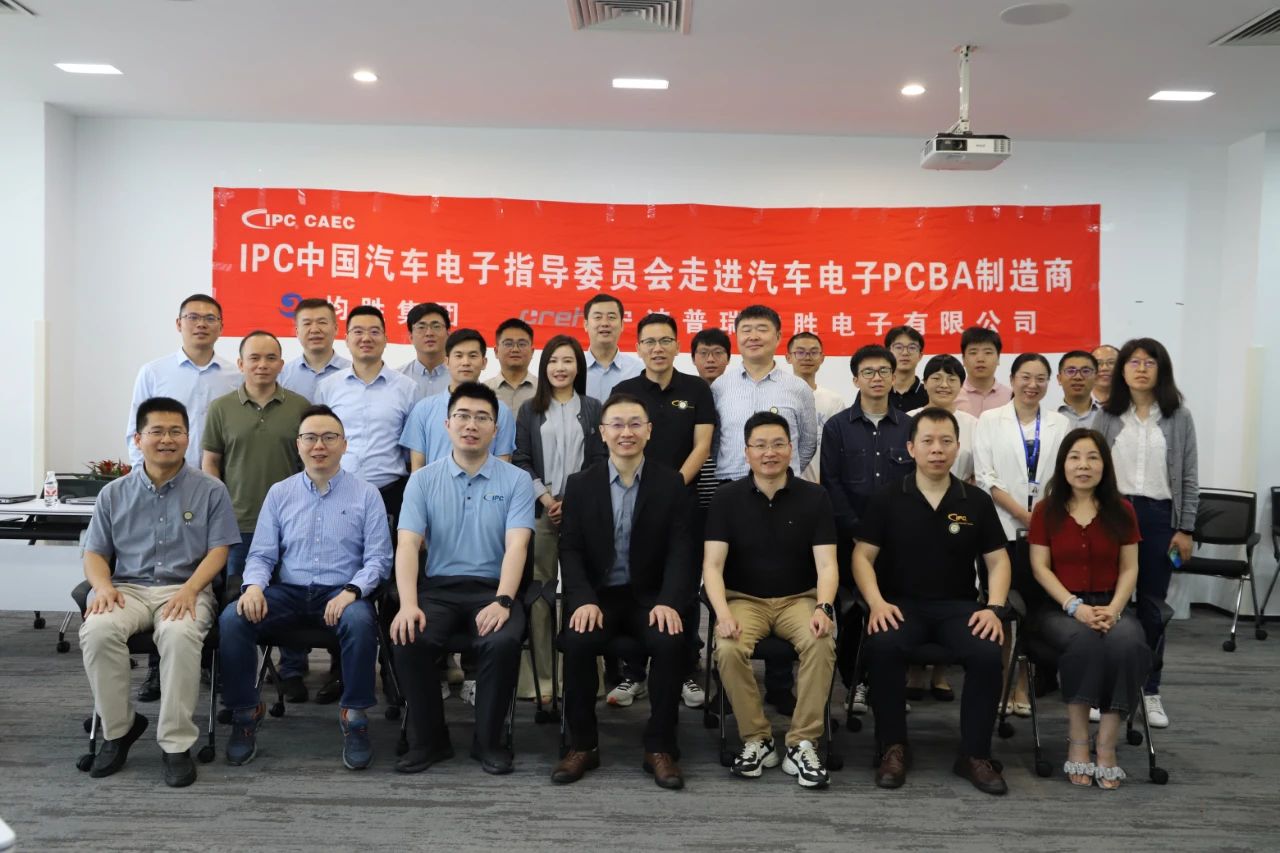 【合作交流】IPC中國汽車電子指導委員會走進PCBA汽車電子工廠