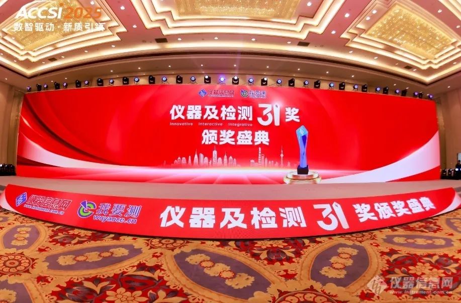 喜訊！美信檢測榮獲“行業(yè)先鋒獎”，技術實力與服務品質(zhì)獲高度認可！