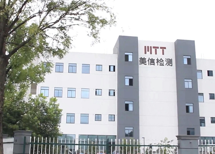 美信檢測宣傳片