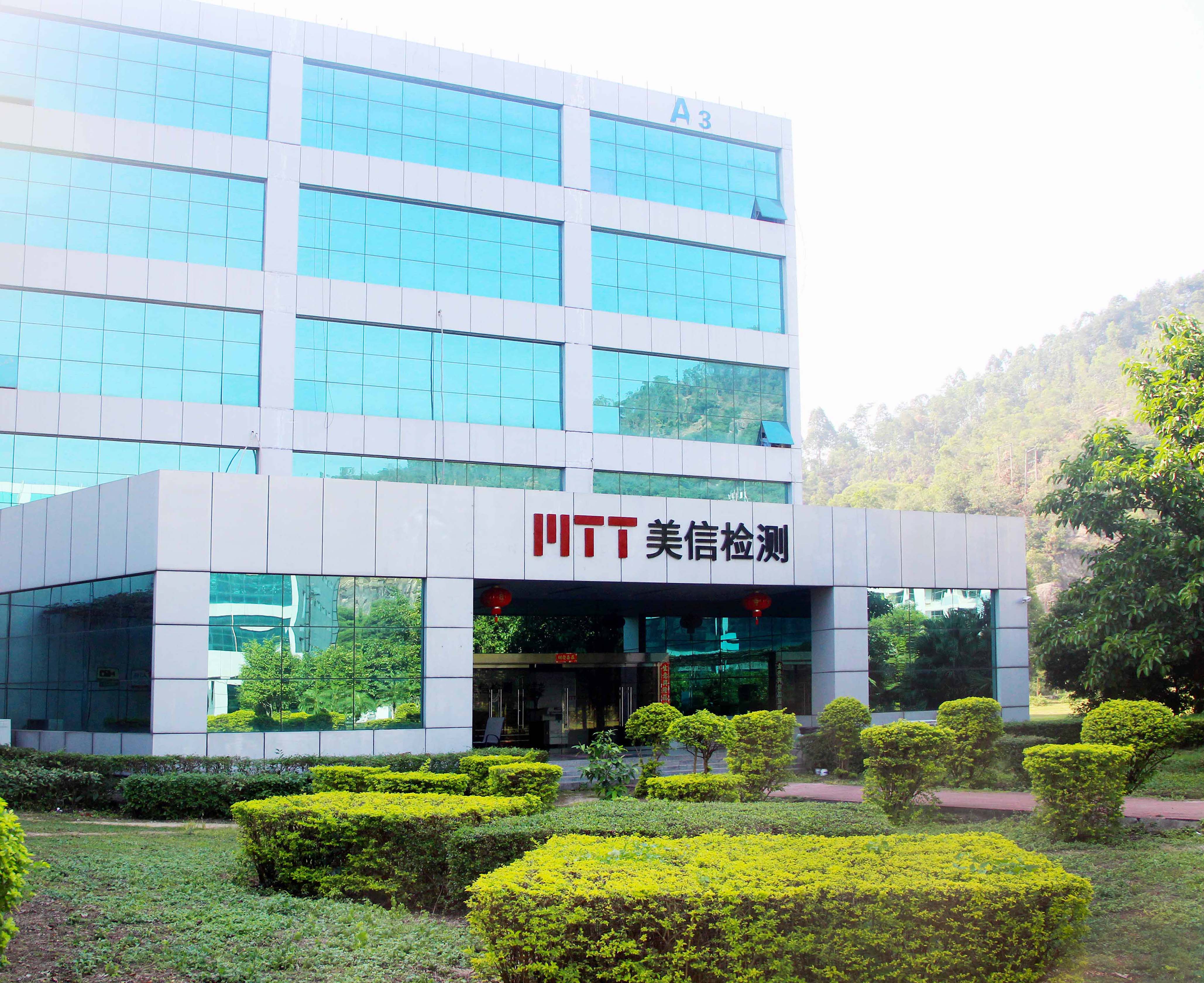 美信檢測企業大樓