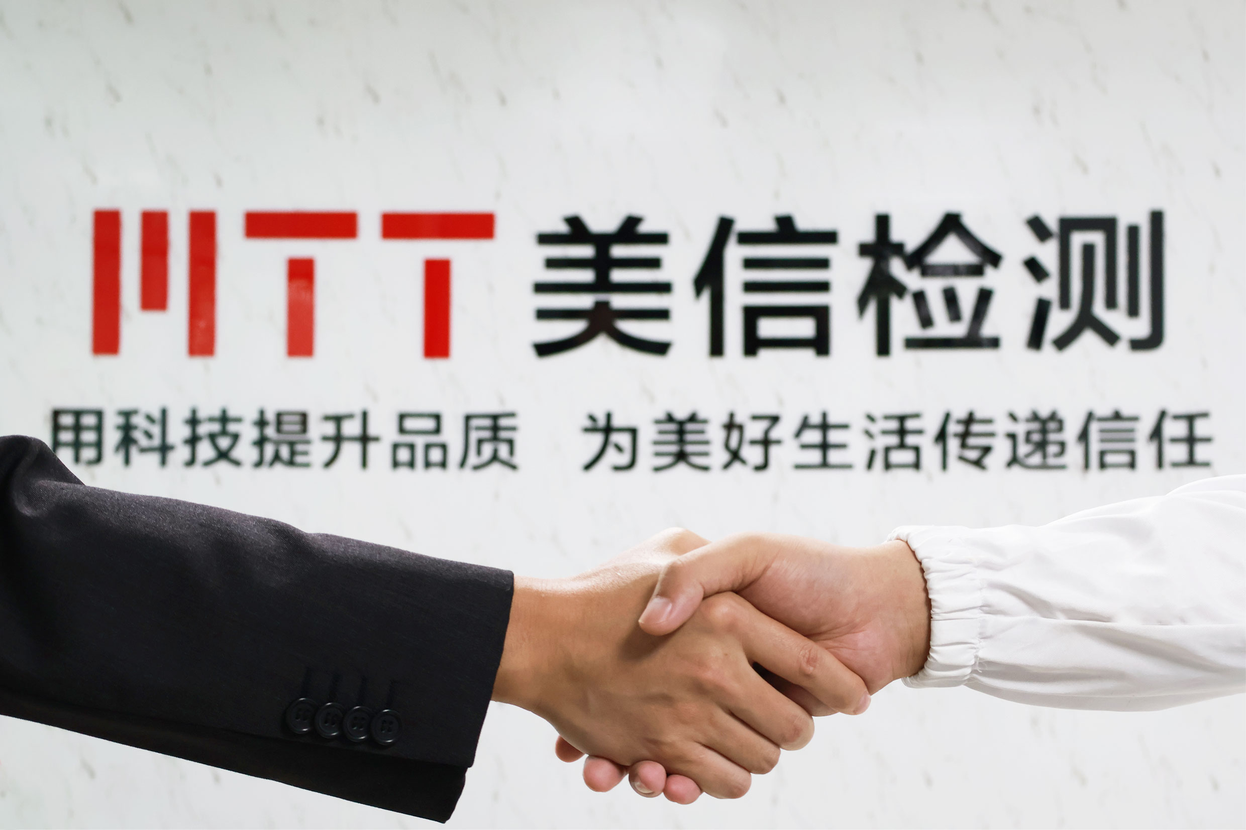 美信檢測公司使命