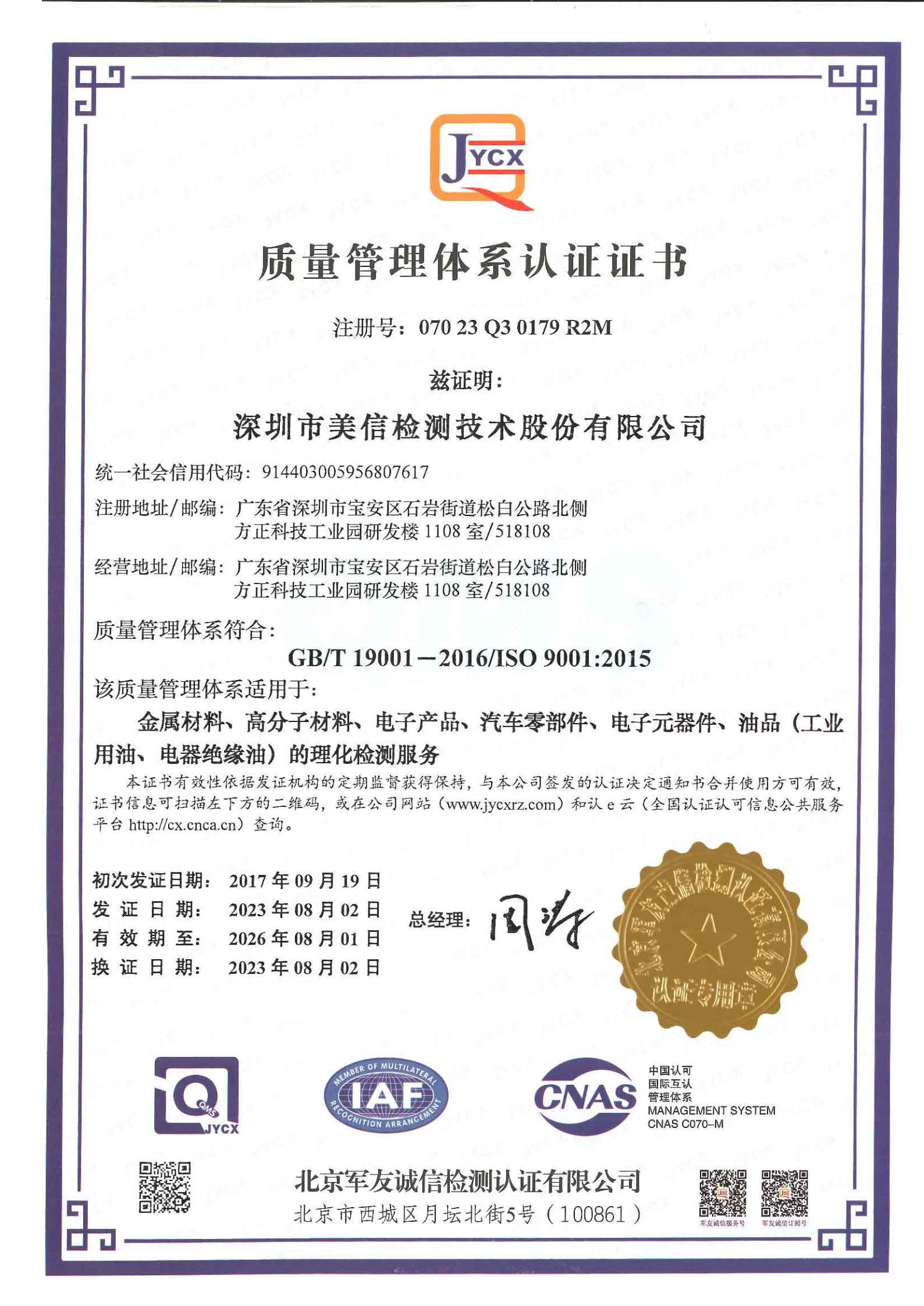 質量管理體系認證證書