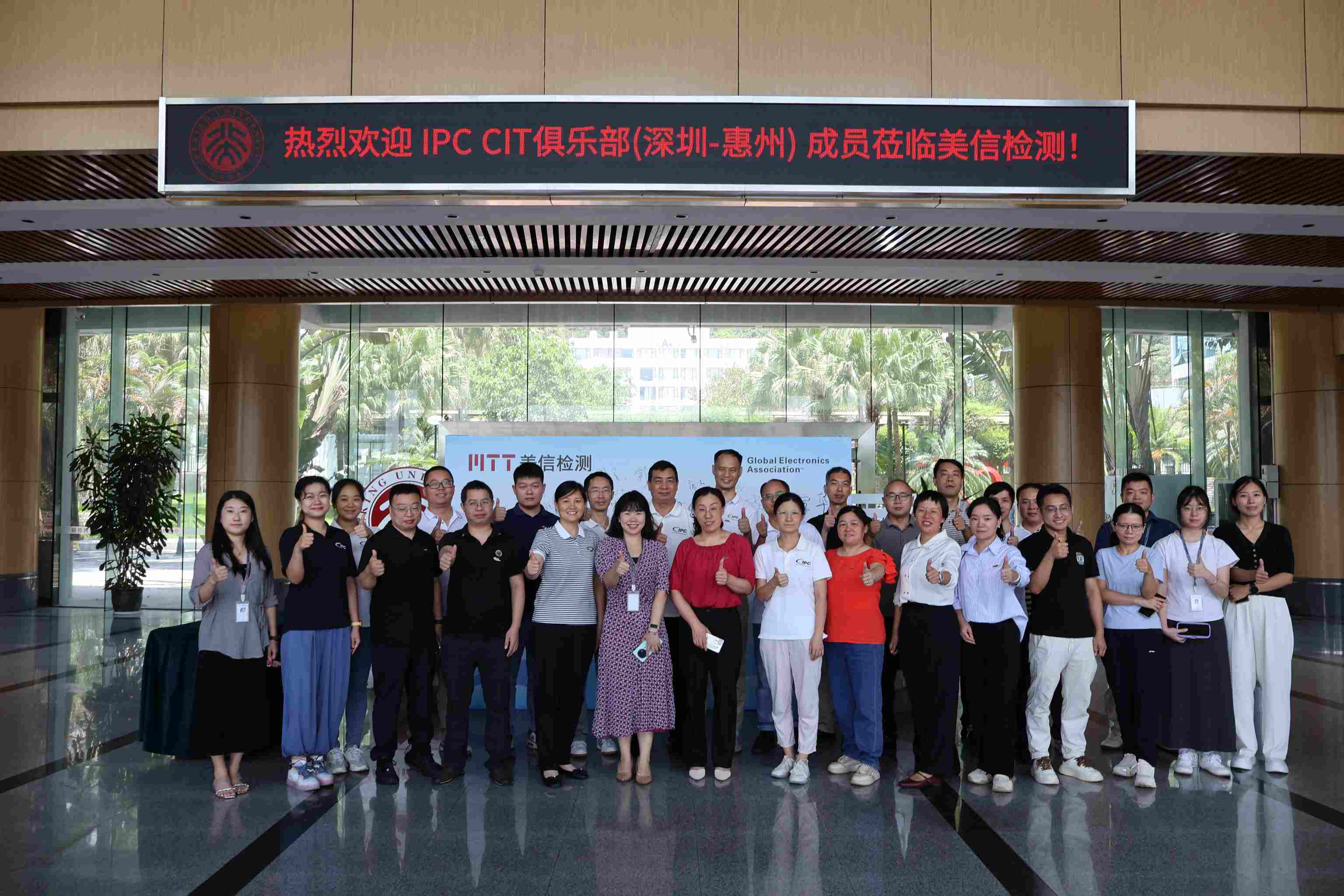 美信檢測承辦舉行的IPC CIT俱樂部（深圳 - 惠州）聚會圓滿收官，為電子制造行業(yè)注入新動能