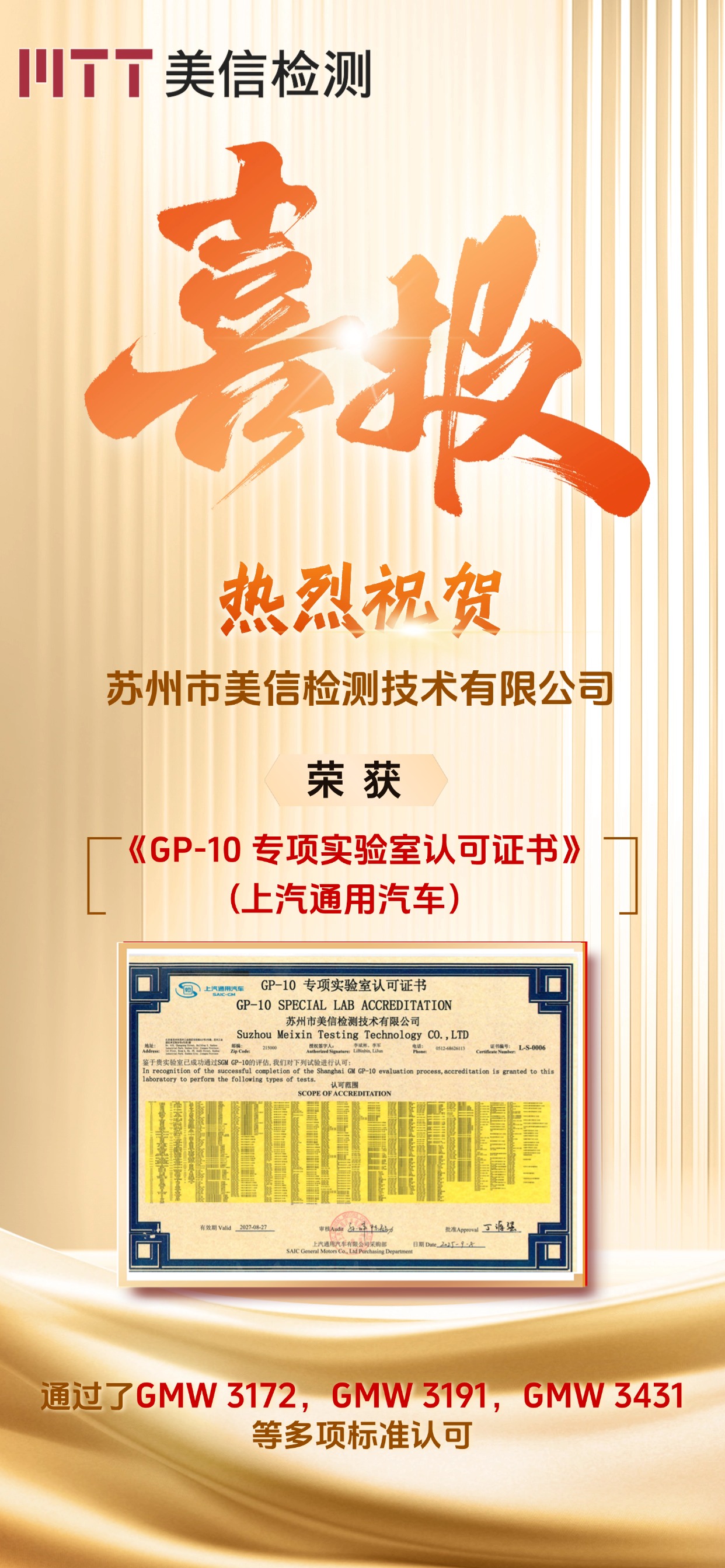 喜報 | 美信檢測榮獲上汽通用汽車GP-10實驗室權威認可，硬核實力再獲印證！