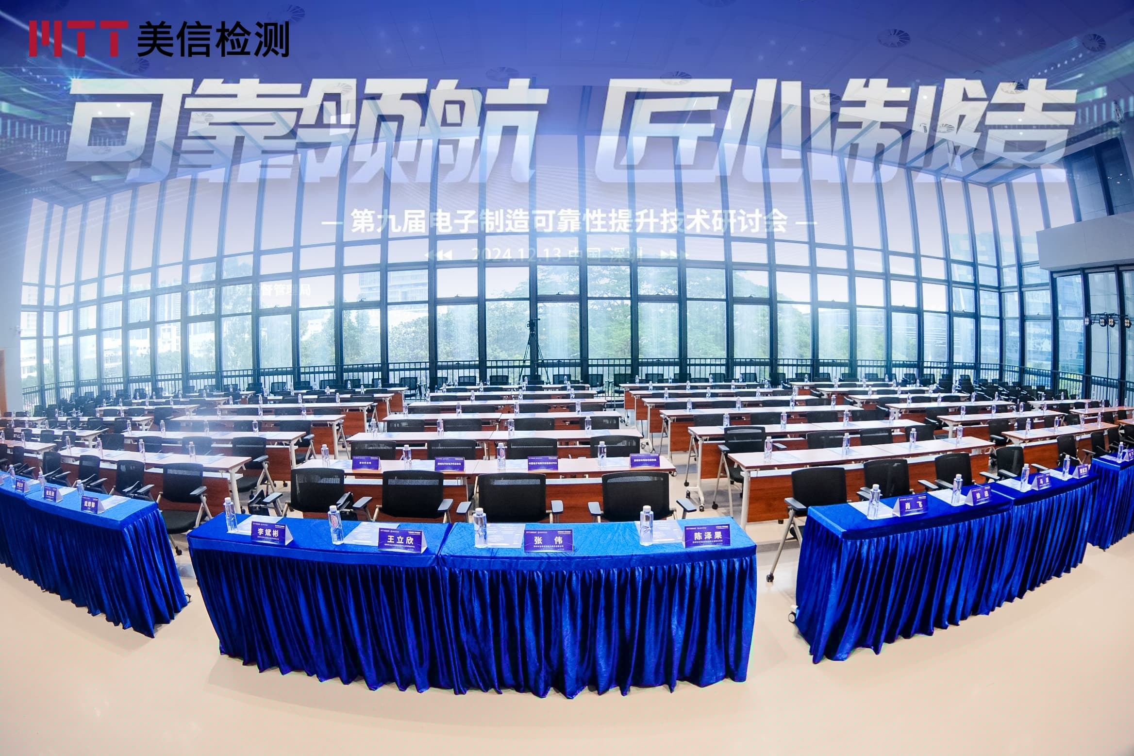 盛會火爆！美信檢測第九屆電子制造可靠性提升技術研討會引爆行業熱情