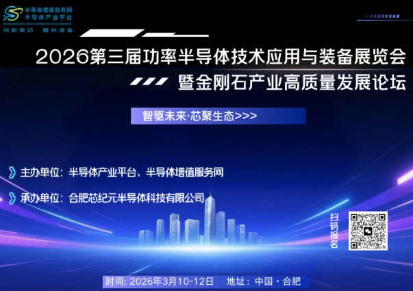 美信檢測即將亮相2026第三屆功率半導體技術應用與裝備展覽會，共話半導體產業新未來