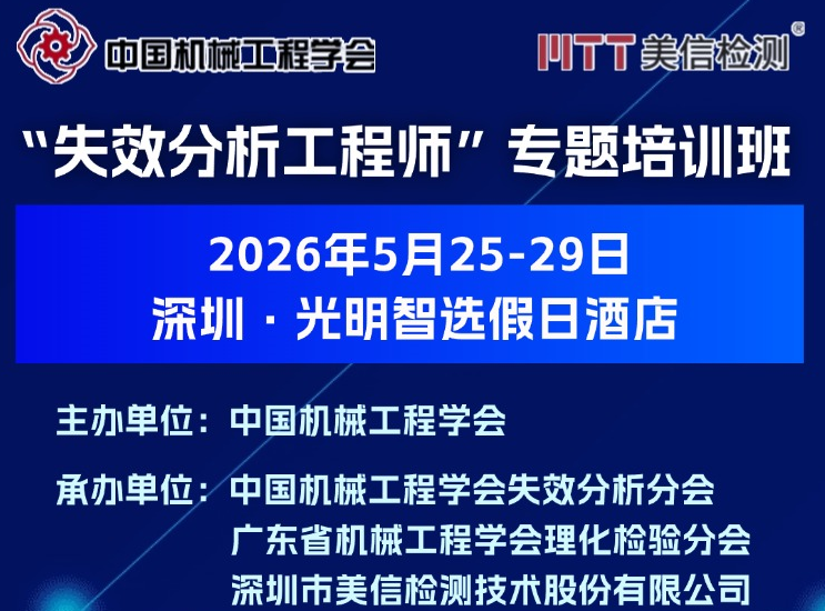 從理論到實戰(zhàn)：3天掌握失效分析核心技能，證書+專家親授！