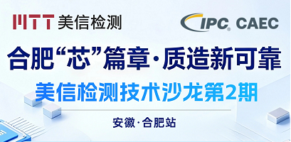 免費報名！6月12日合肥，聚焦集成電路與可靠性工程，大咖干貨等你來